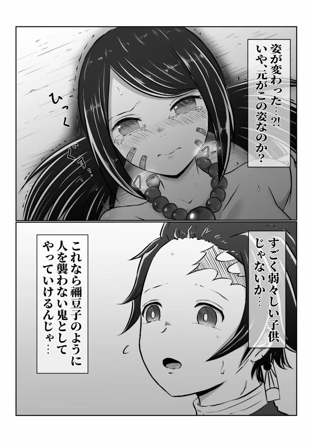 ヒノカミセックス。 Page.32