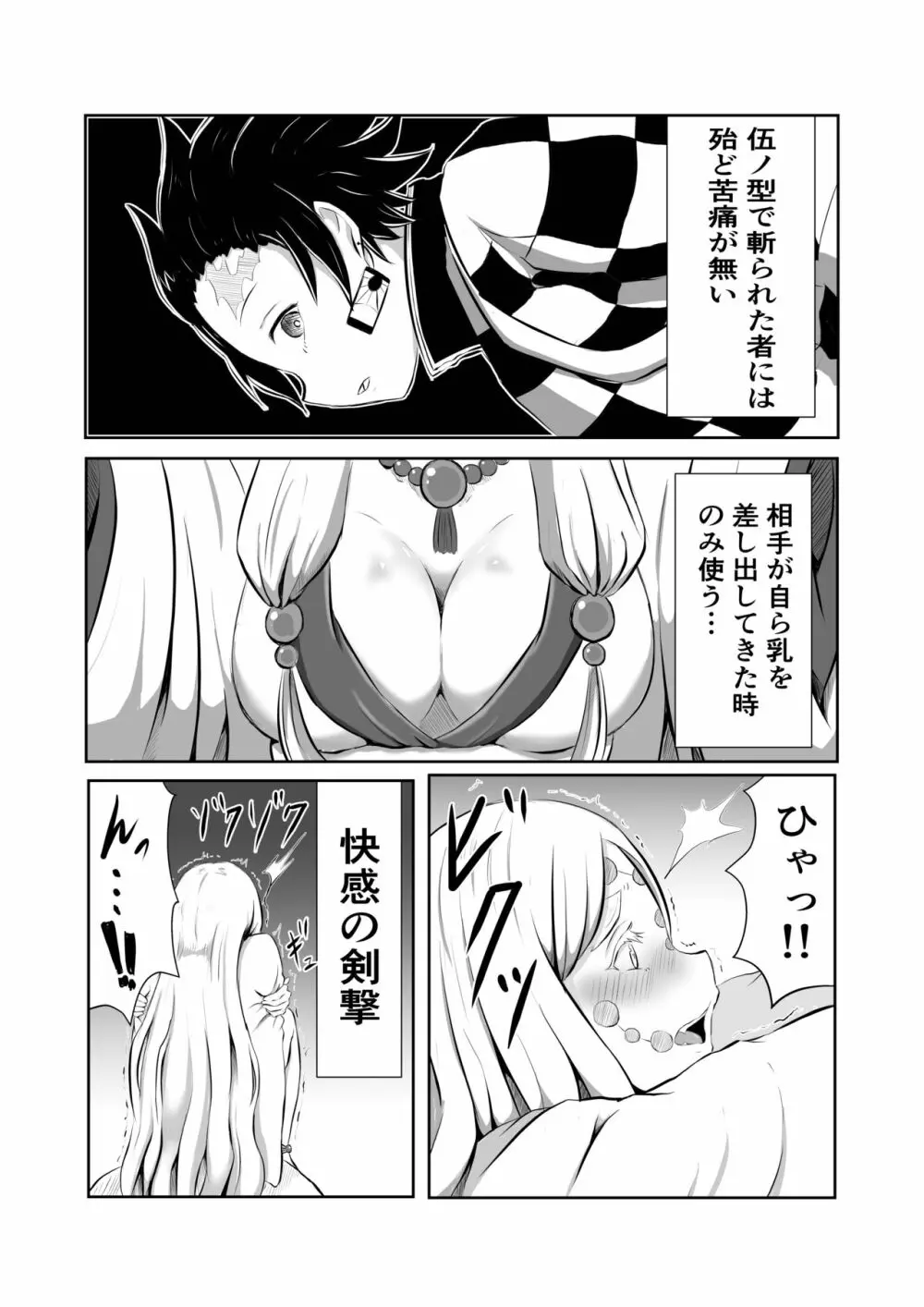 ヒノカミセックス。 Page.5