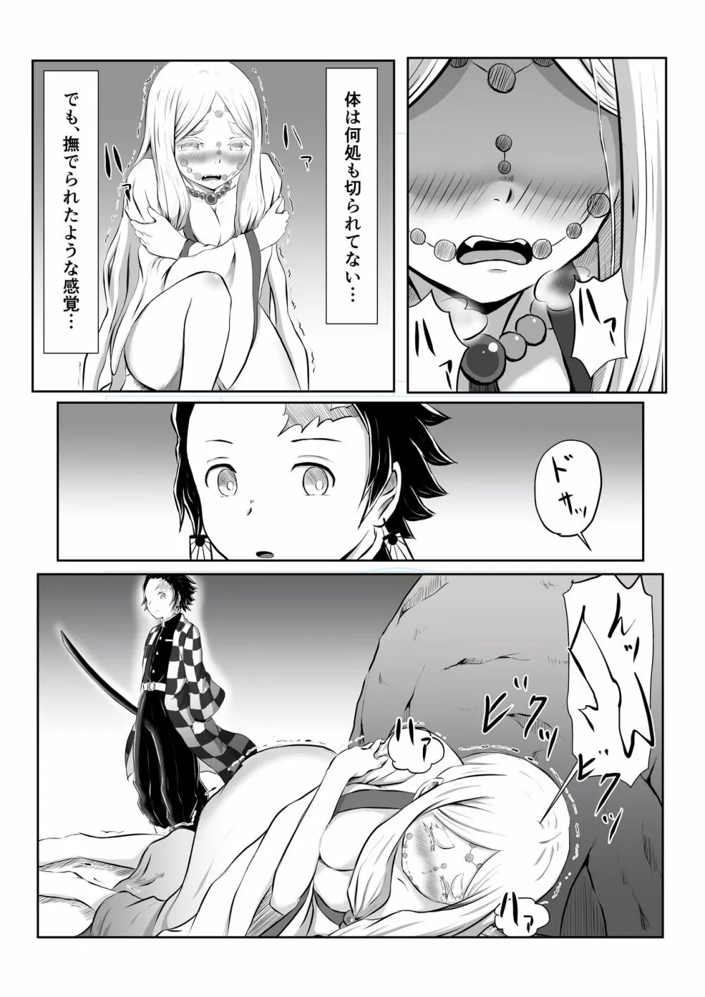 ヒノカミセックス。 Page.6