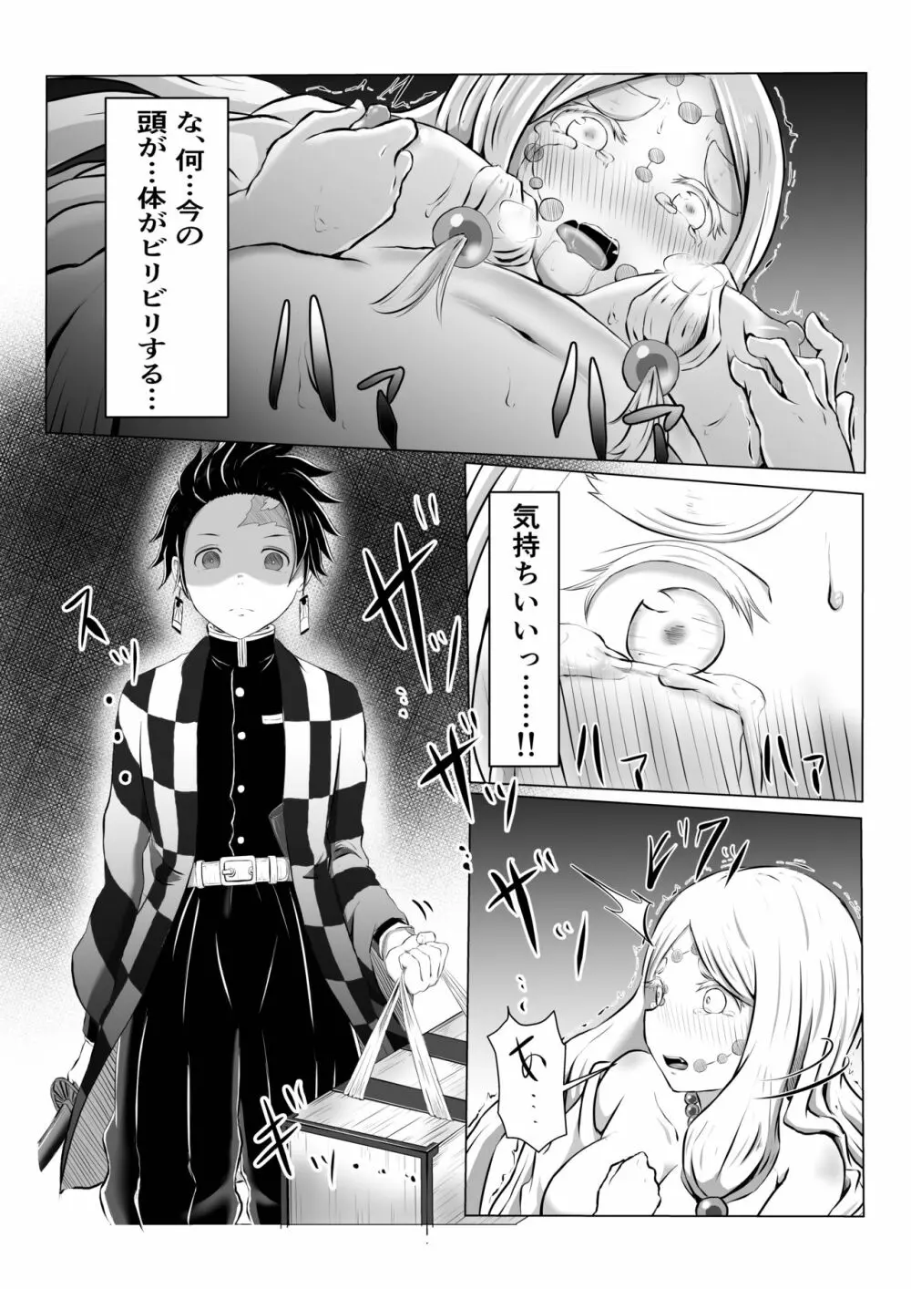 ヒノカミセックス。 Page.9