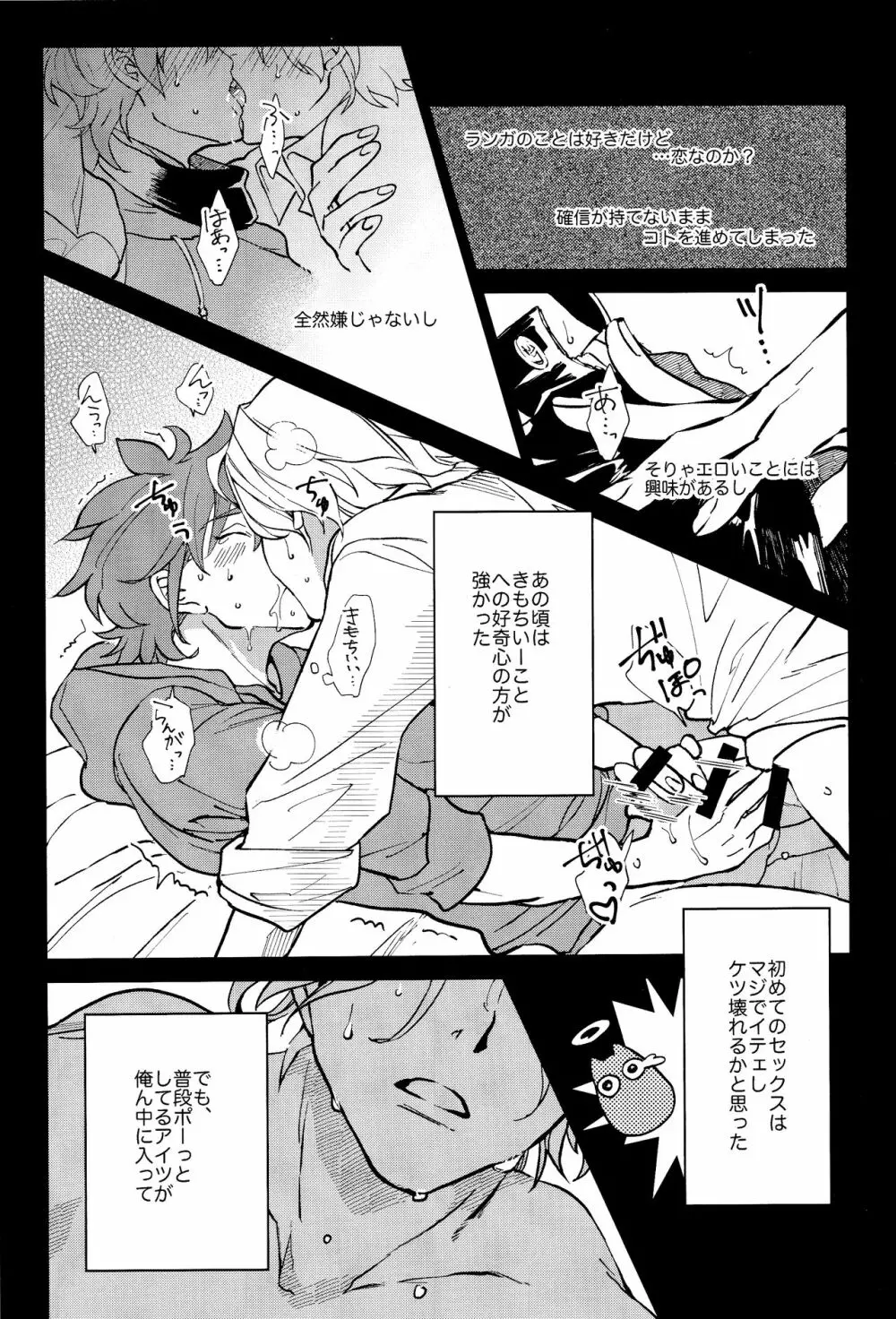 俺がお前に伝えたいこと Page.10