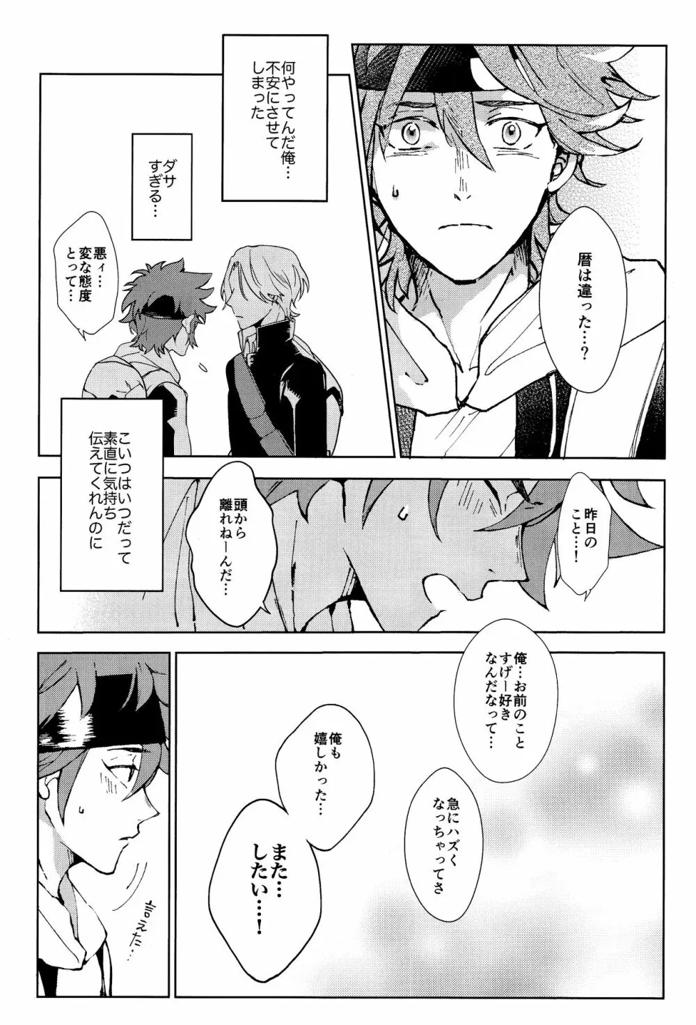 俺がお前に伝えたいこと Page.15