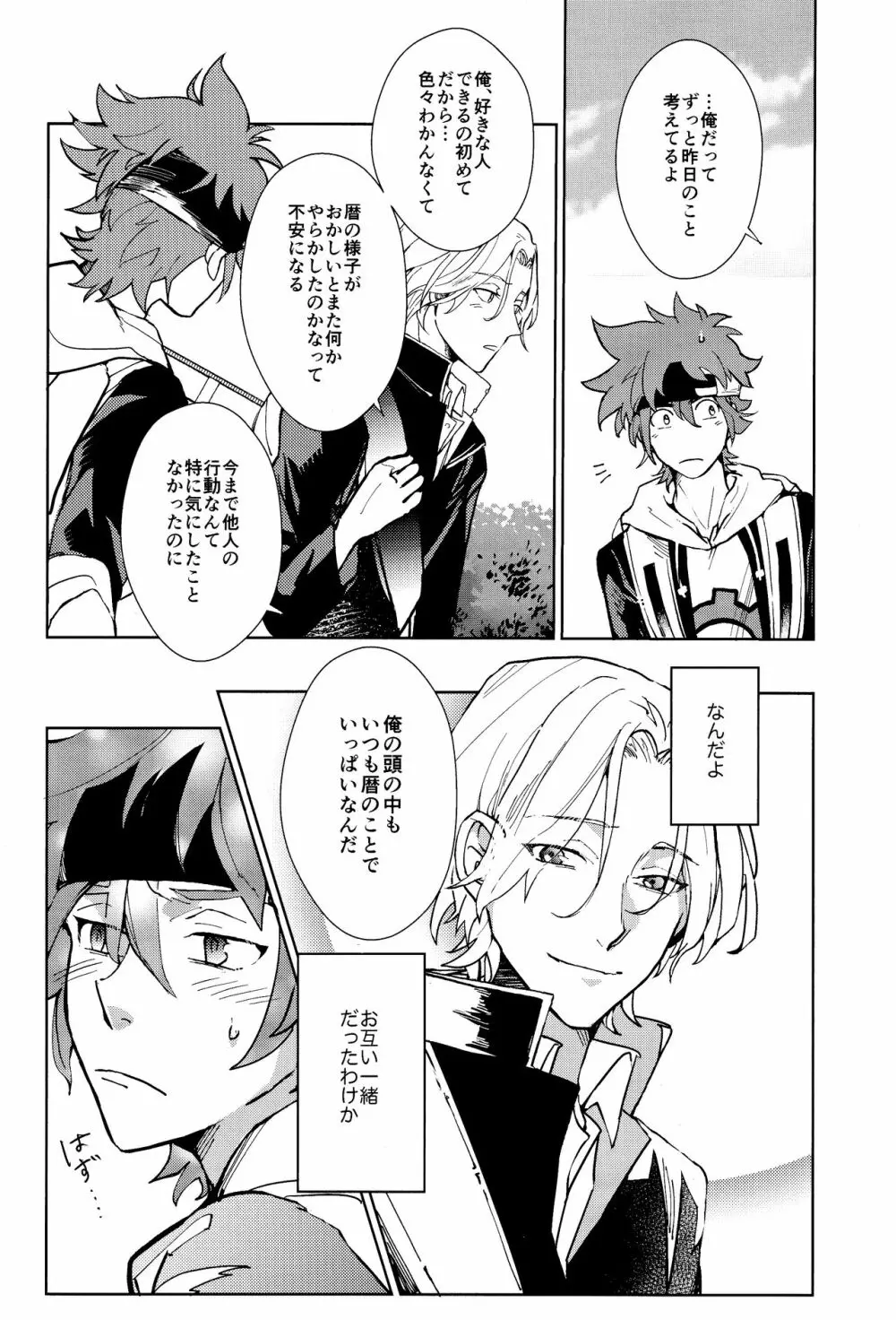 俺がお前に伝えたいこと Page.17