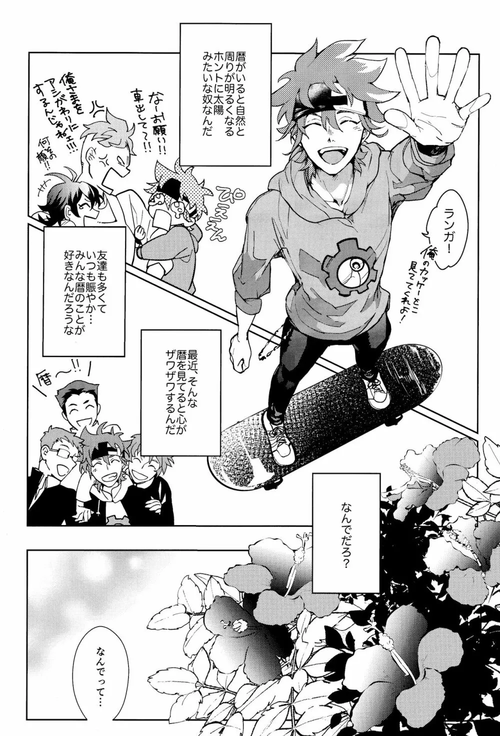 俺がお前に伝えたいこと Page.21