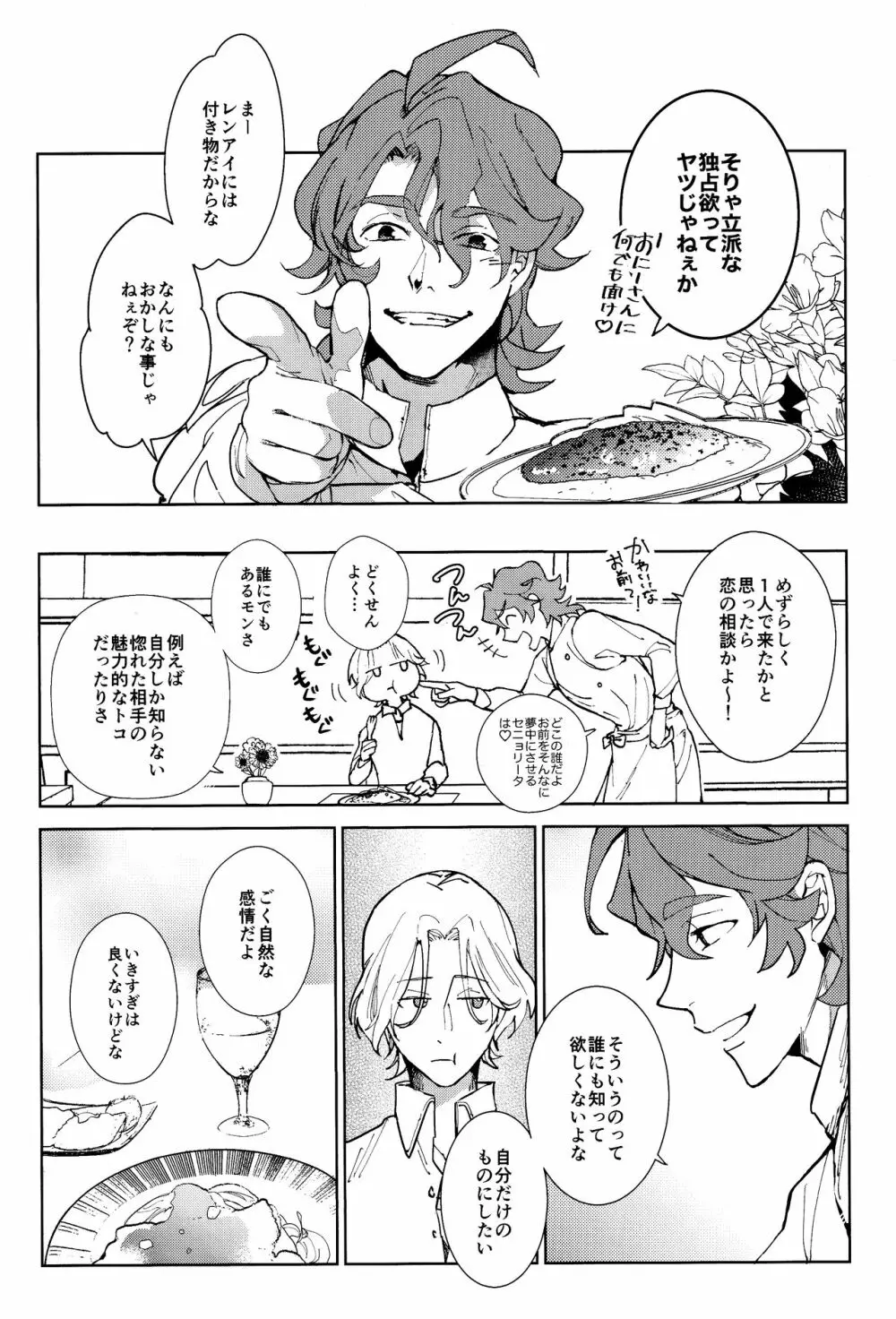 俺がお前に伝えたいこと Page.22