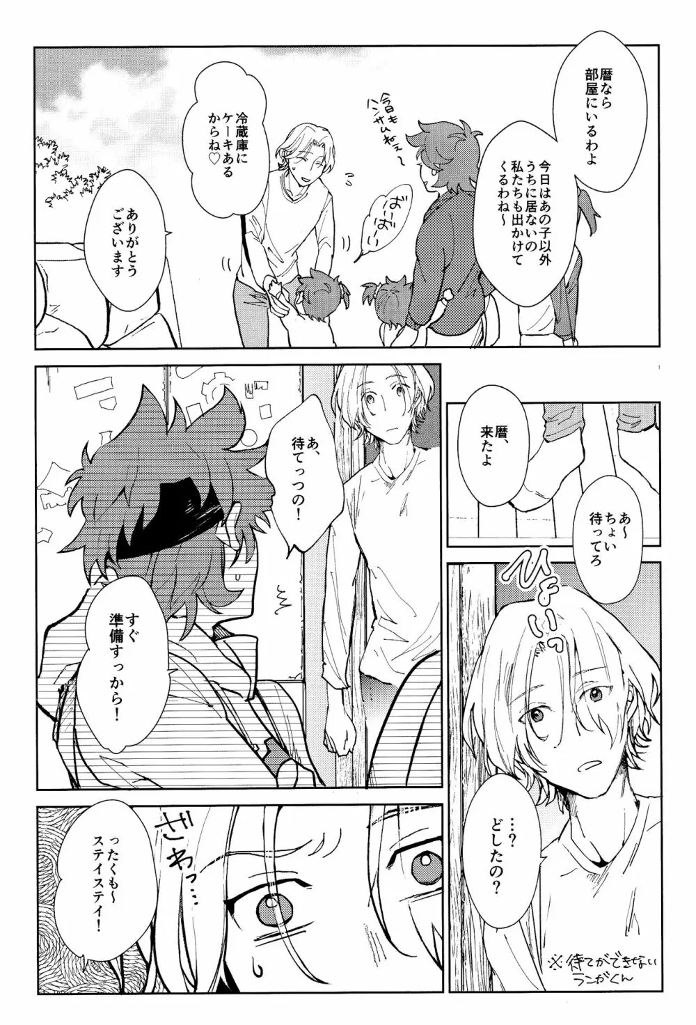 俺がお前に伝えたいこと Page.24