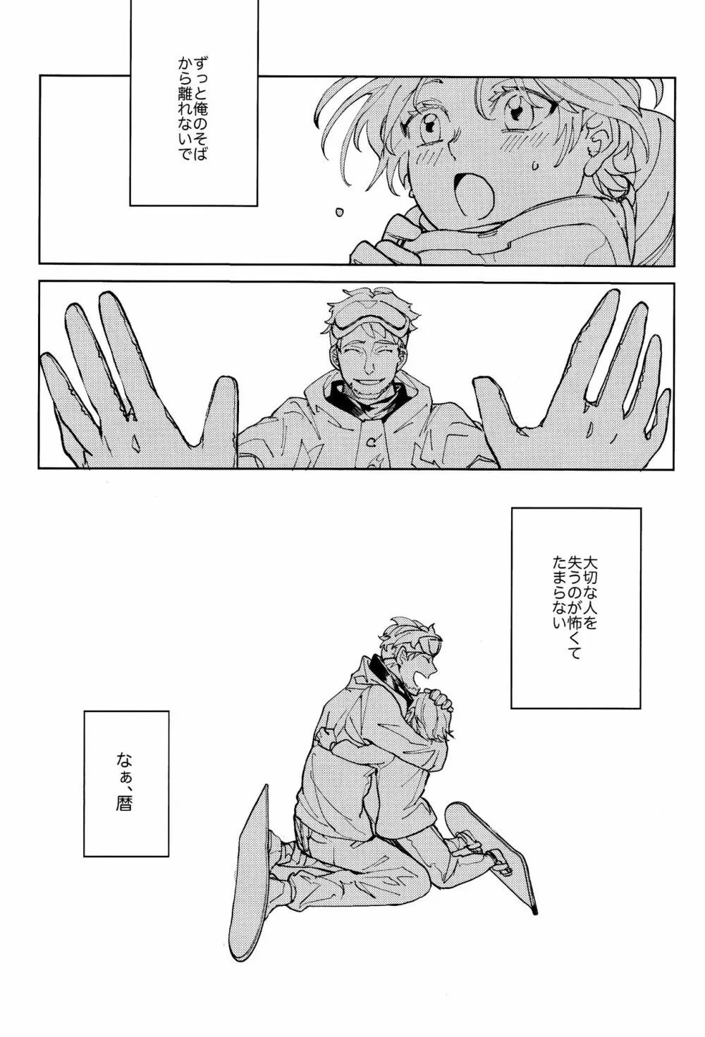 俺がお前に伝えたいこと Page.29