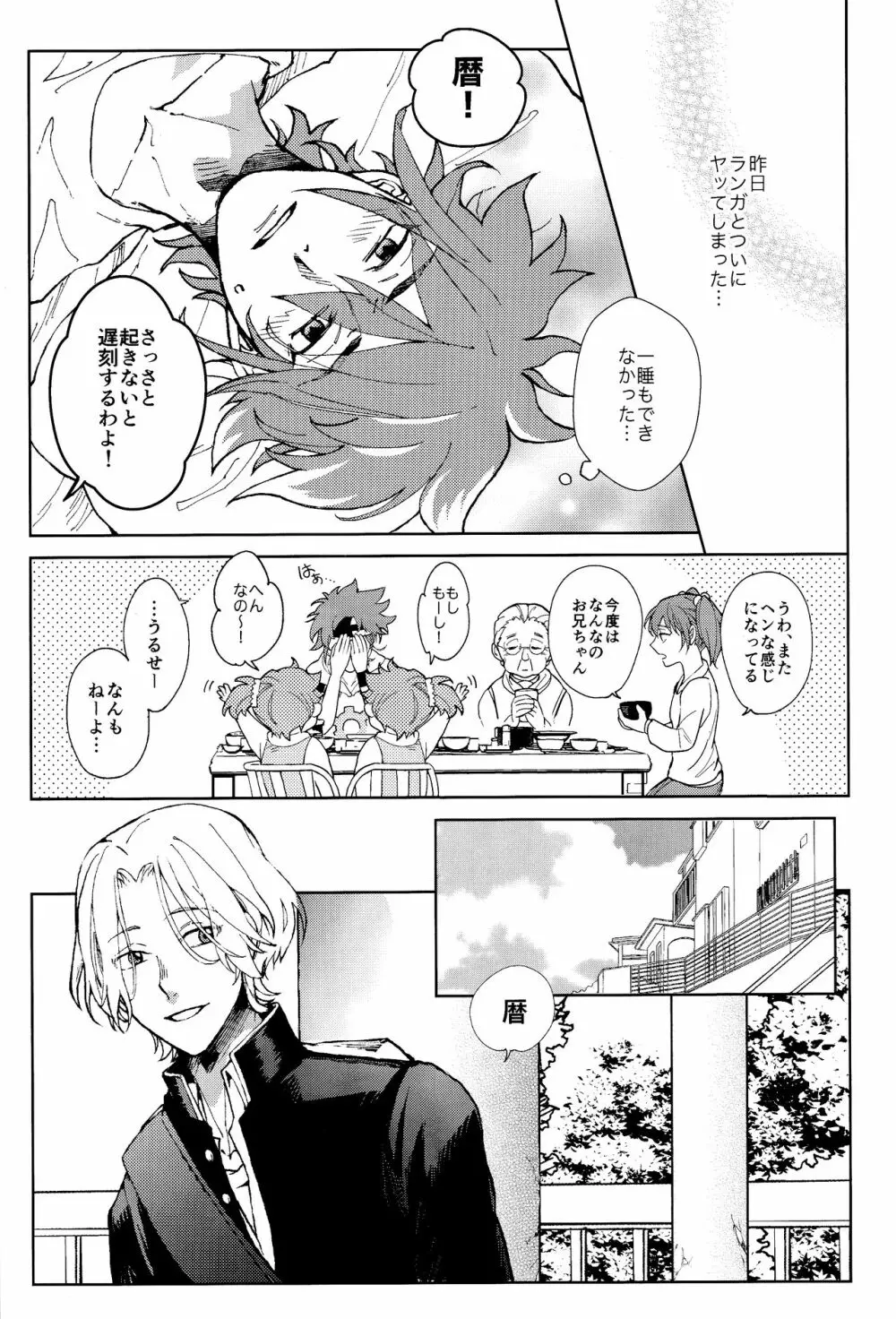 俺がお前に伝えたいこと Page.6