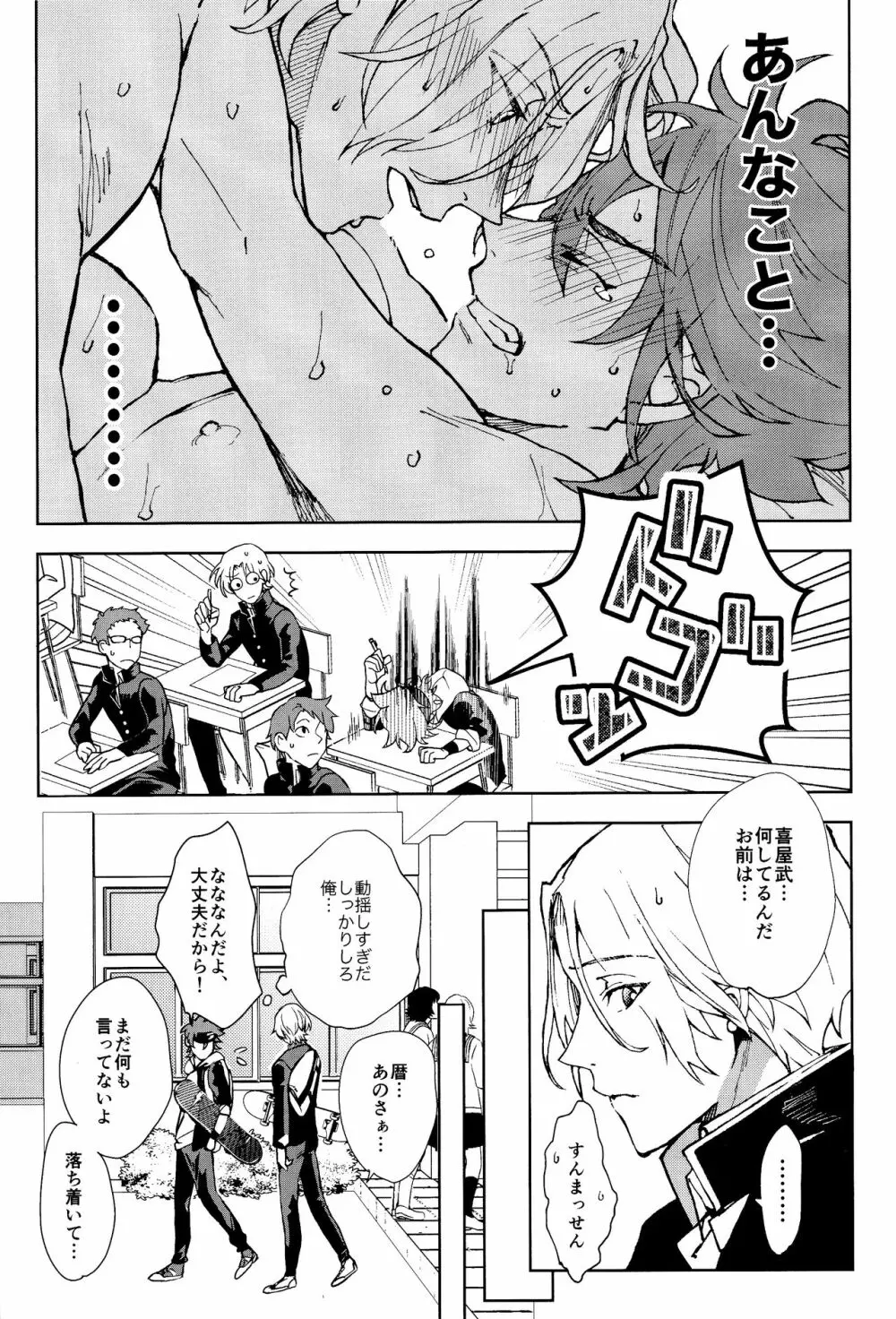 俺がお前に伝えたいこと Page.8