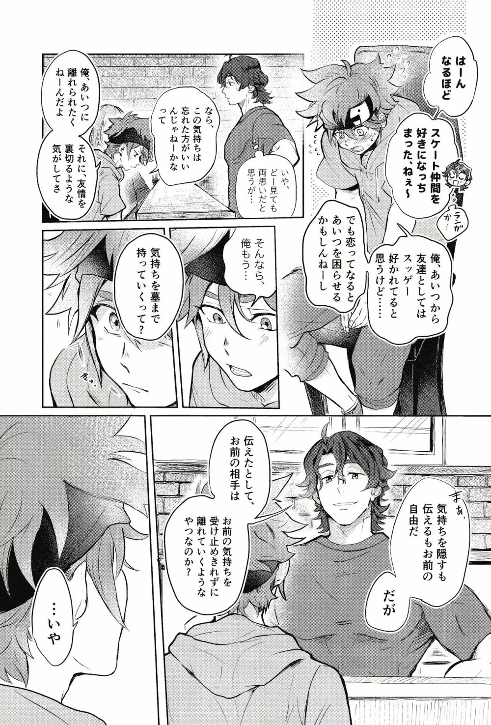 スキスキ告白∞連発 Page.16