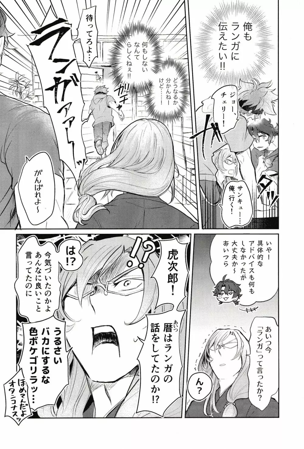 スキスキ告白∞連発 Page.19