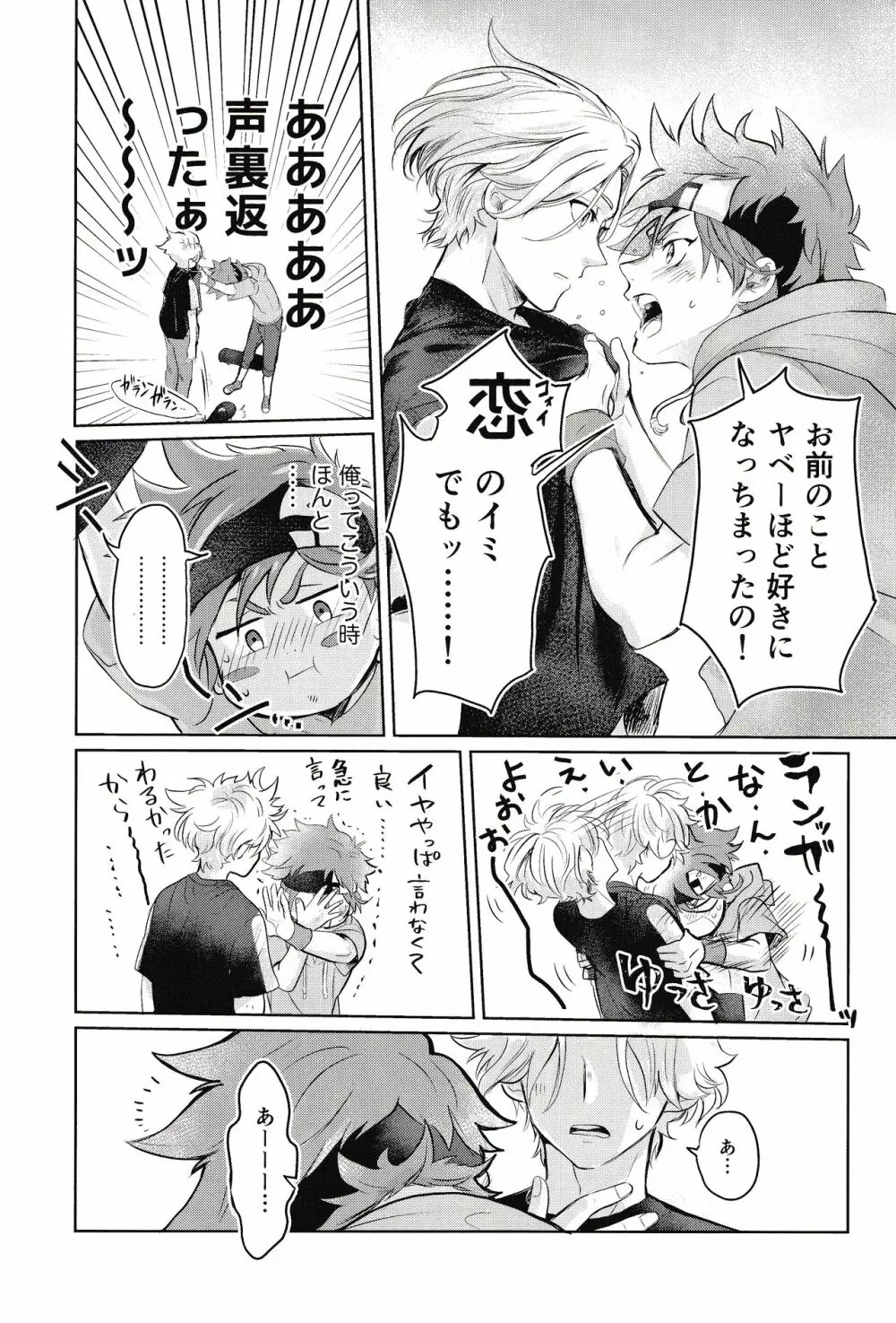 スキスキ告白∞連発 Page.25