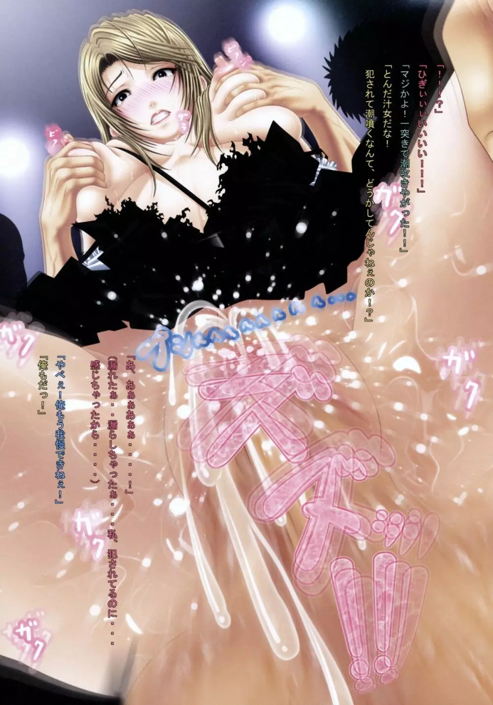 卑猥なるファンタジーXIII Vol.2 + Versus Page.20