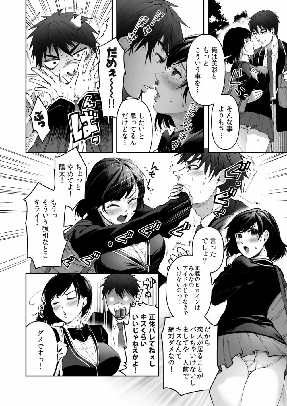 正義の味方を堕とす方法 Page.2