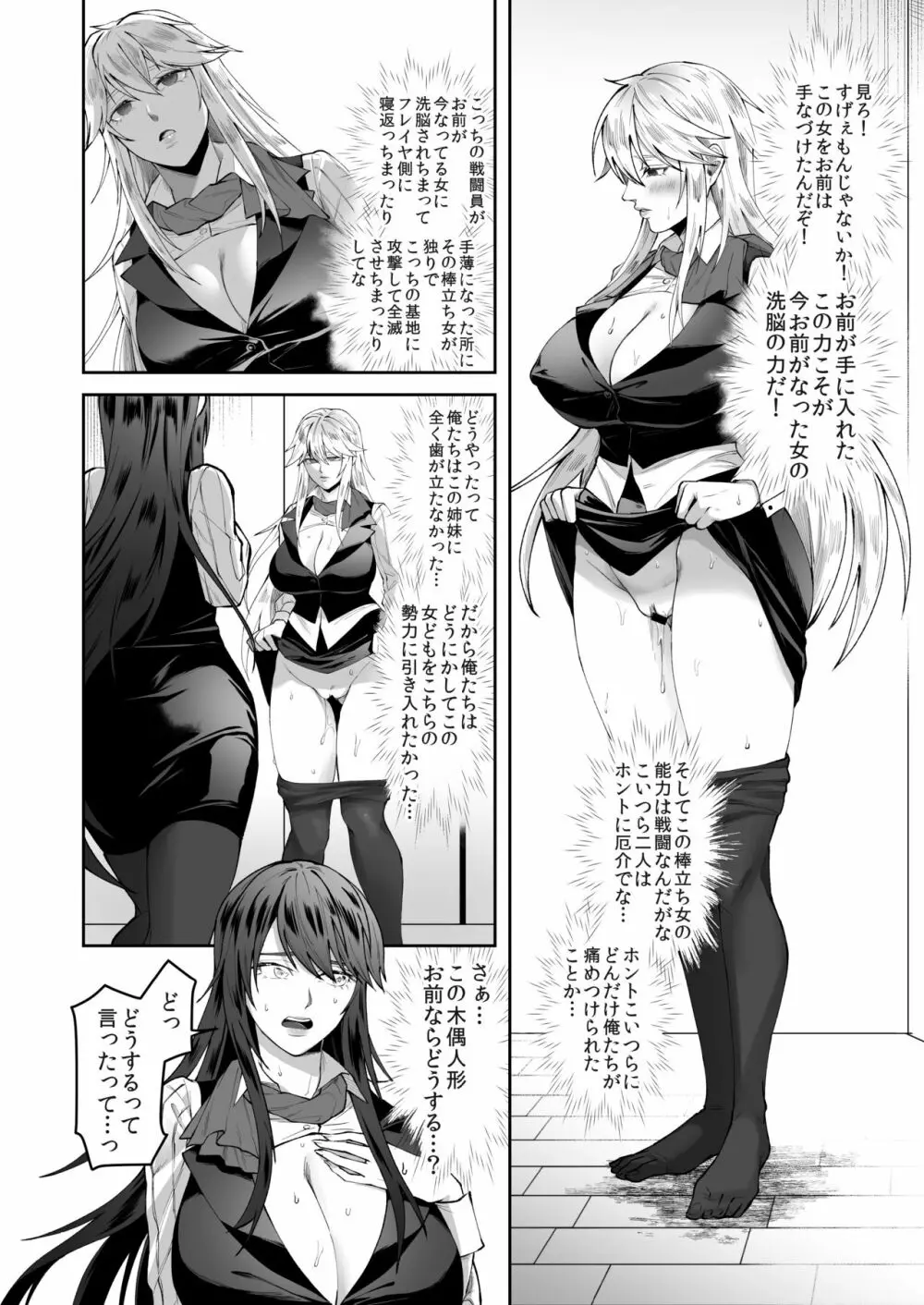 正義の味方を堕とす方法 Page.22