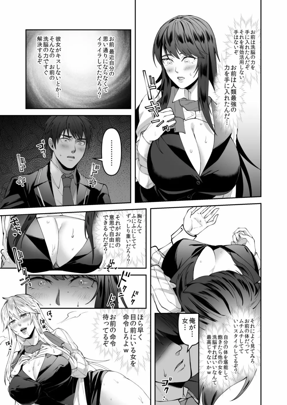 正義の味方を堕とす方法 Page.23