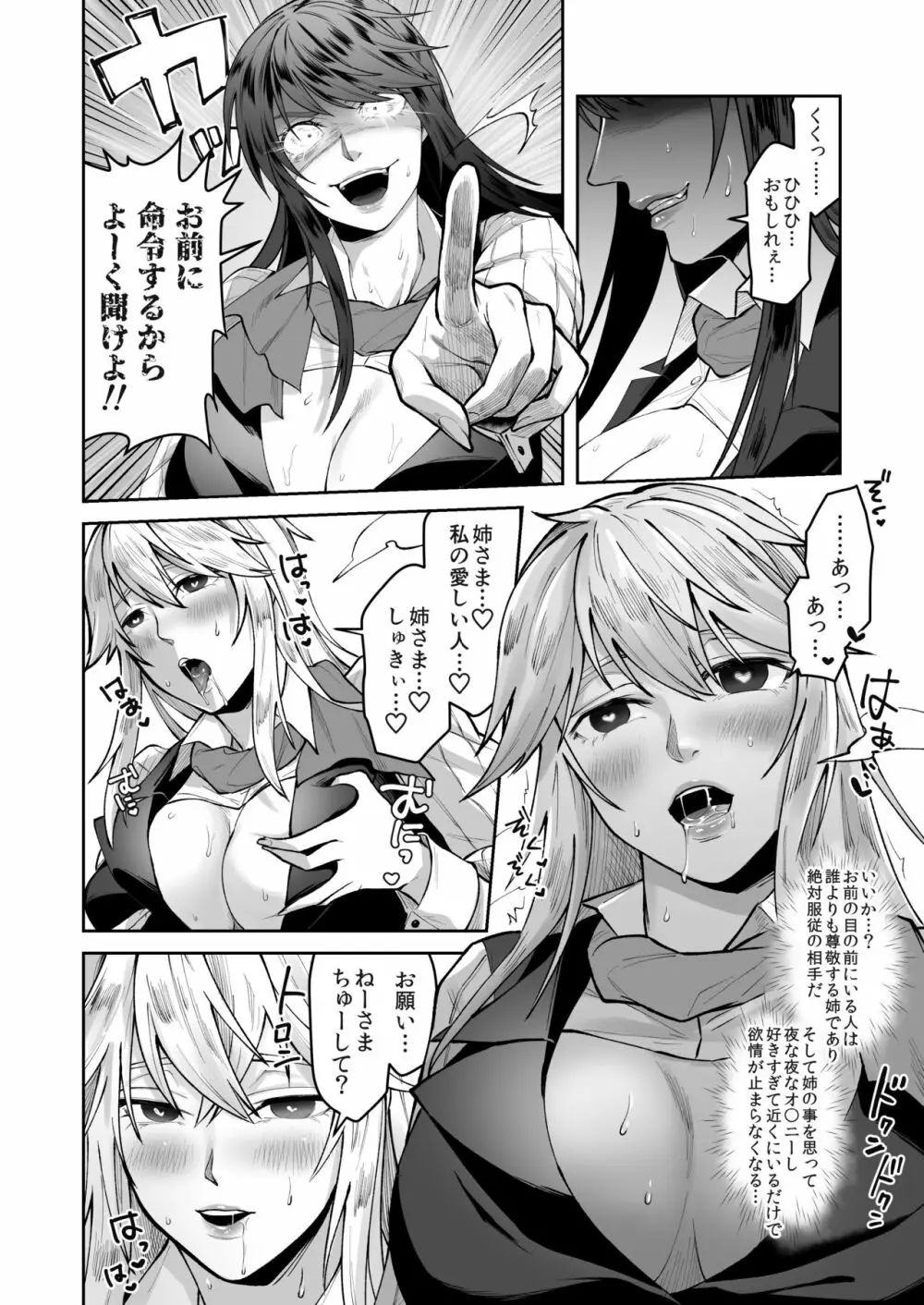 正義の味方を堕とす方法 Page.24