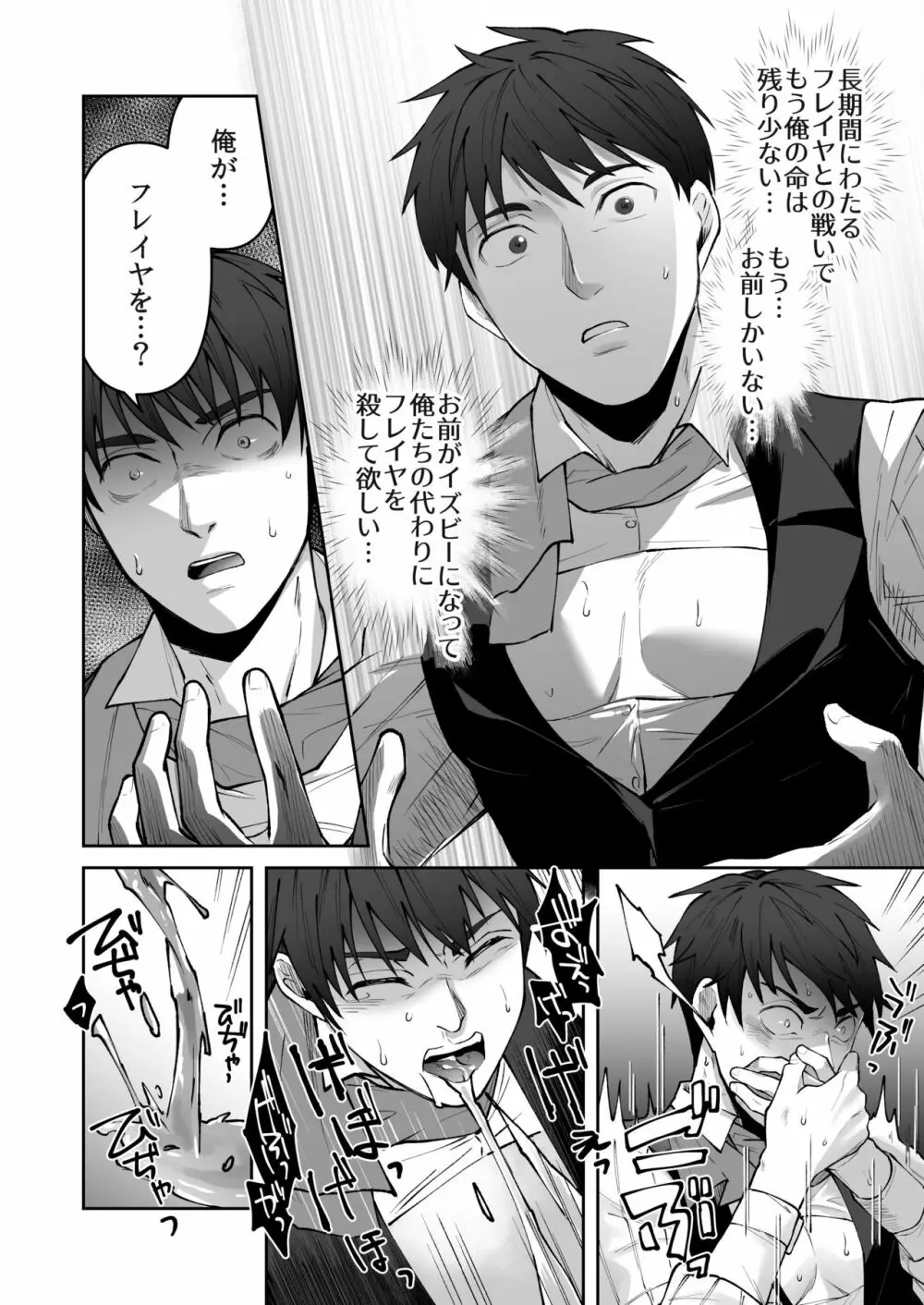 正義の味方を堕とす方法 Page.32