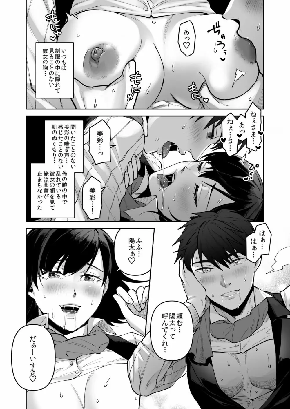 正義の味方を堕とす方法 Page.35