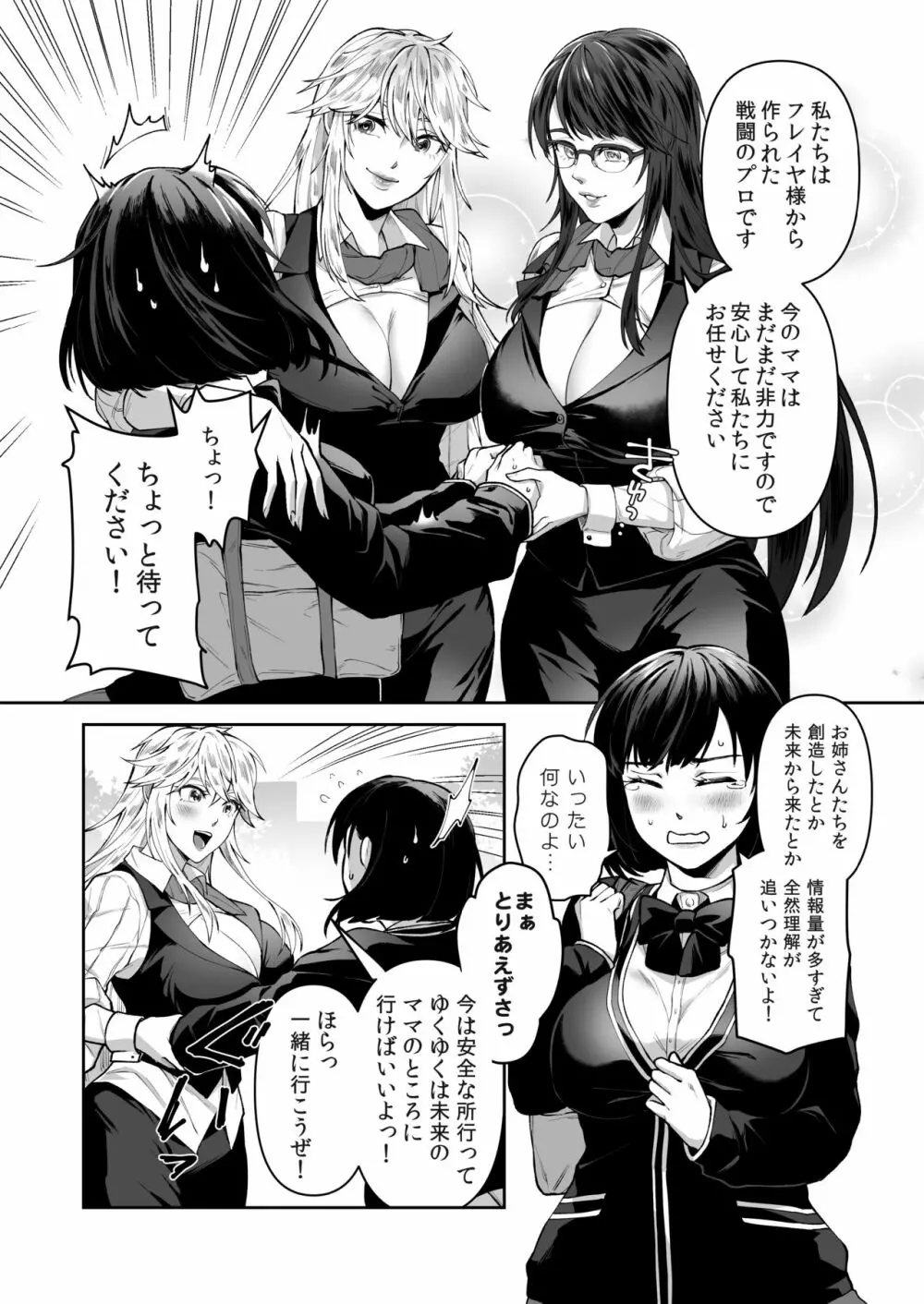 正義の味方を堕とす方法 Page.6