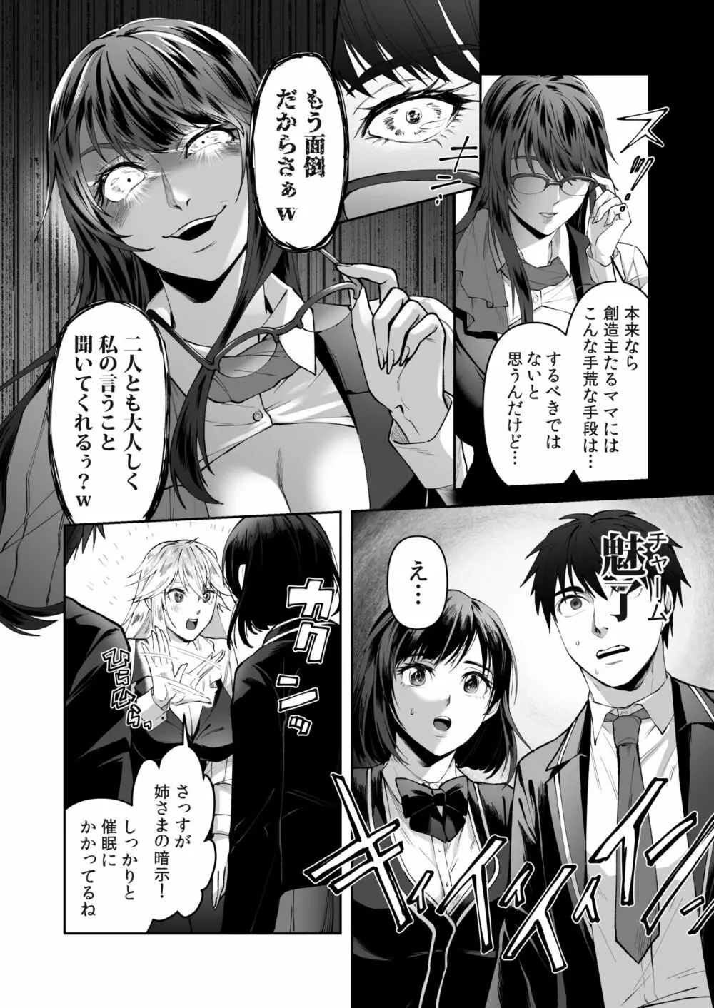 正義の味方を堕とす方法 Page.8