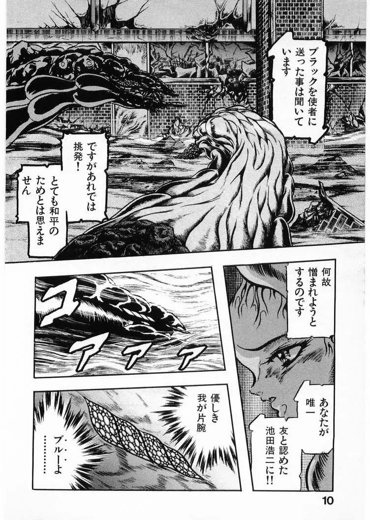 獣の列島 全4 Page.10