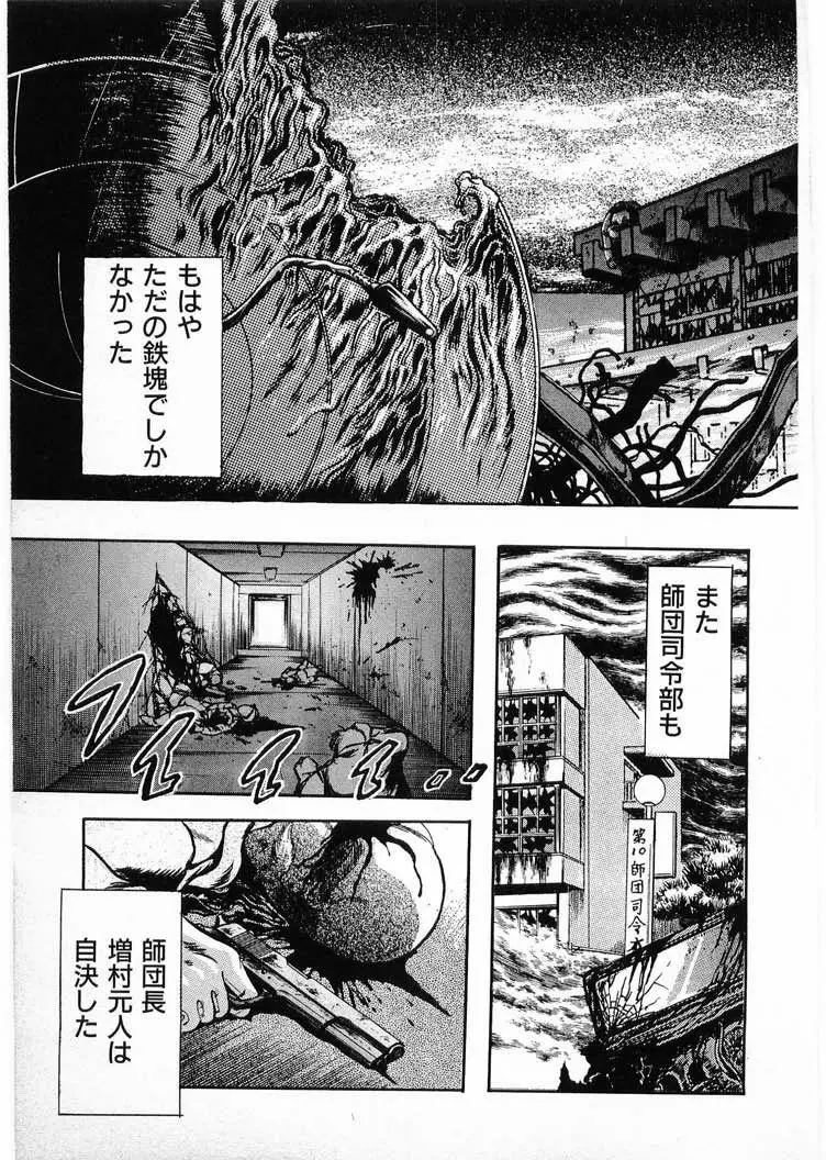 獣の列島 全4 Page.117