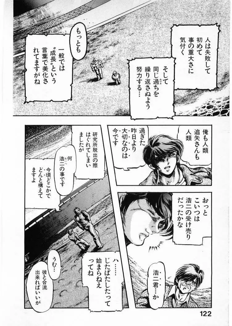 獣の列島 全4 Page.122