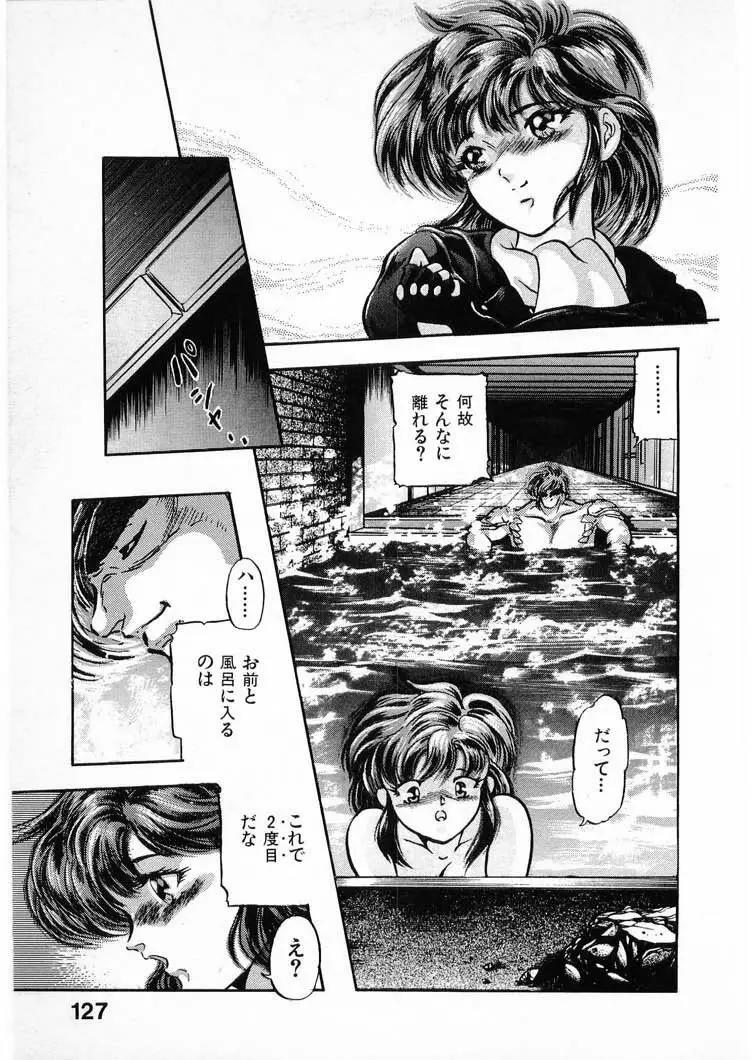 獣の列島 全4 Page.127