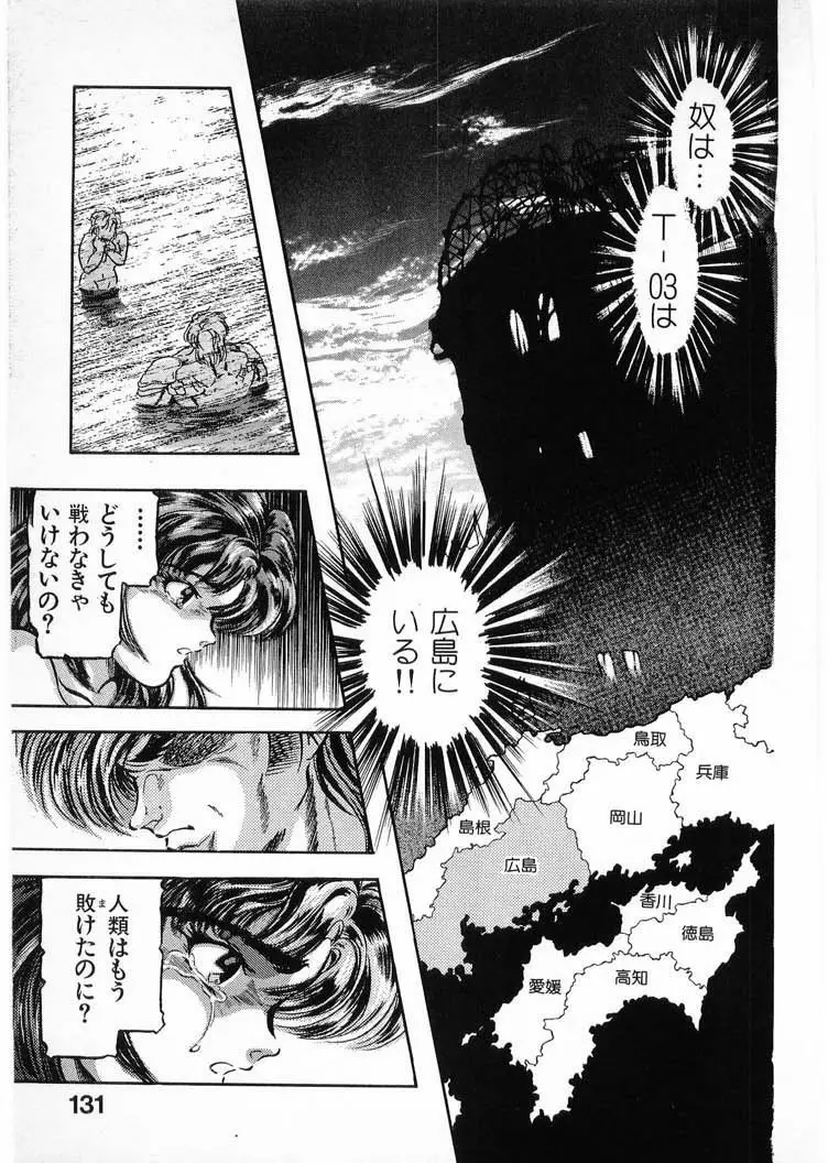 獣の列島 全4 Page.131