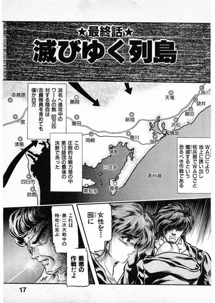 獣の列島 全4 Page.17