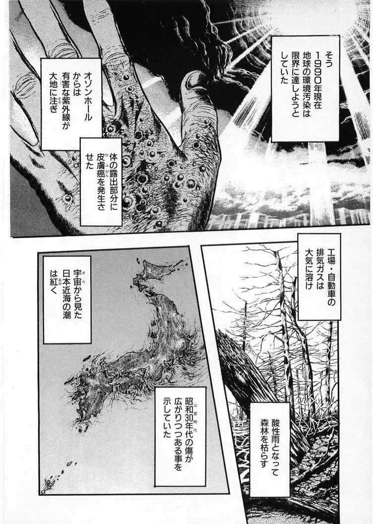 獣の列島 全4 Page.172