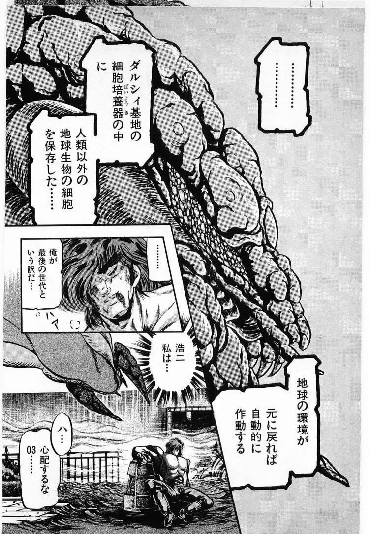 獣の列島 全4 Page.202