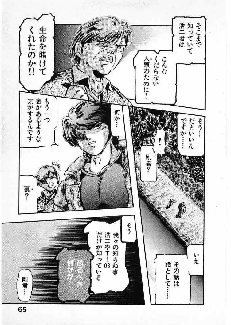 獣の列島 全4 Page.65