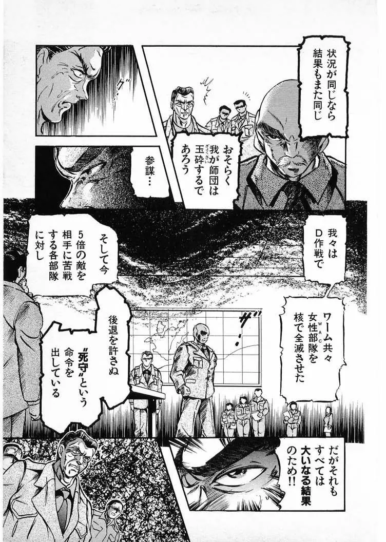 獣の列島 全4 Page.71