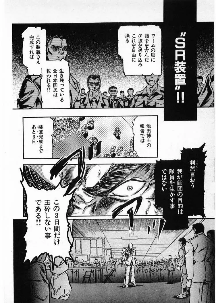 獣の列島 全4 Page.72