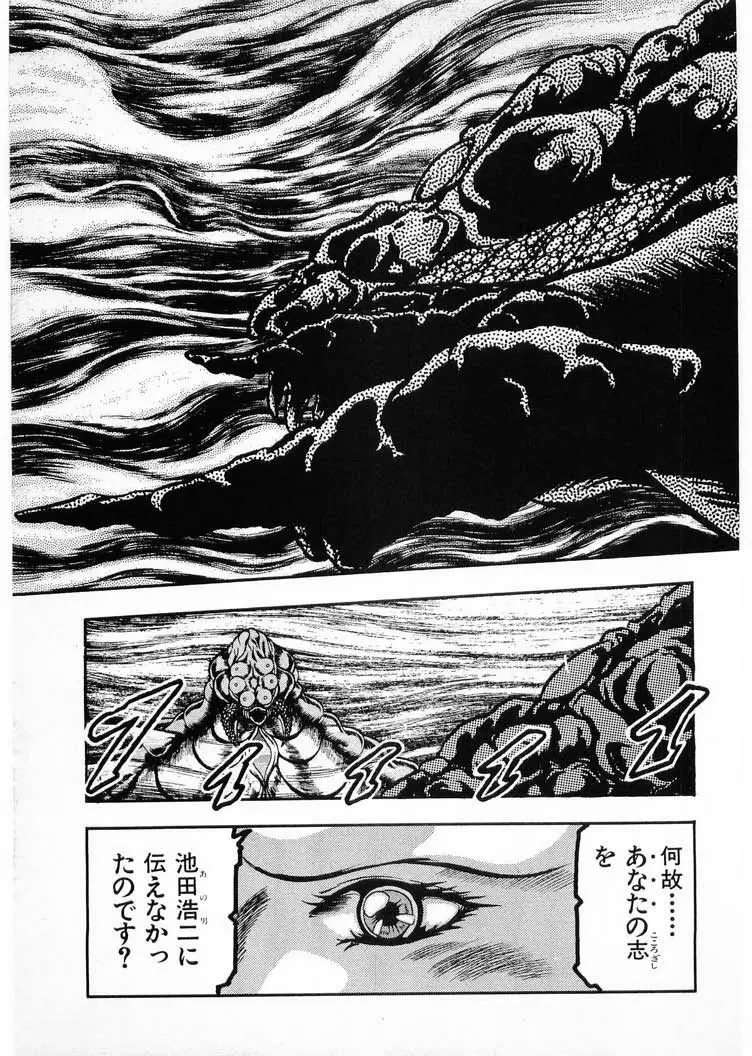 獣の列島 全4 Page.9