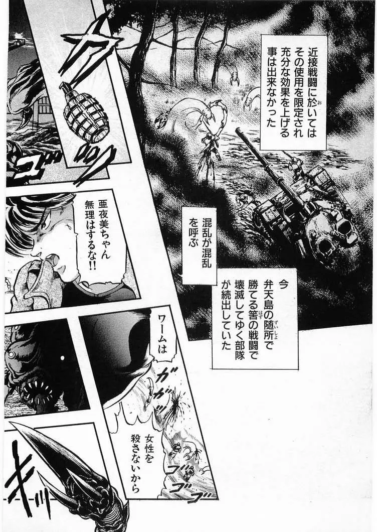 獣の列島 全4 Page.96