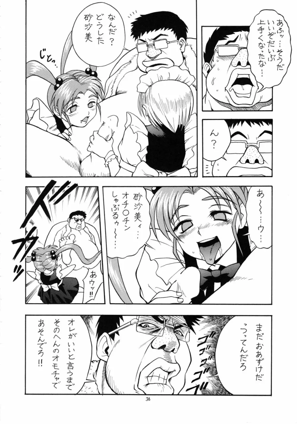 えるえる16 Page.35