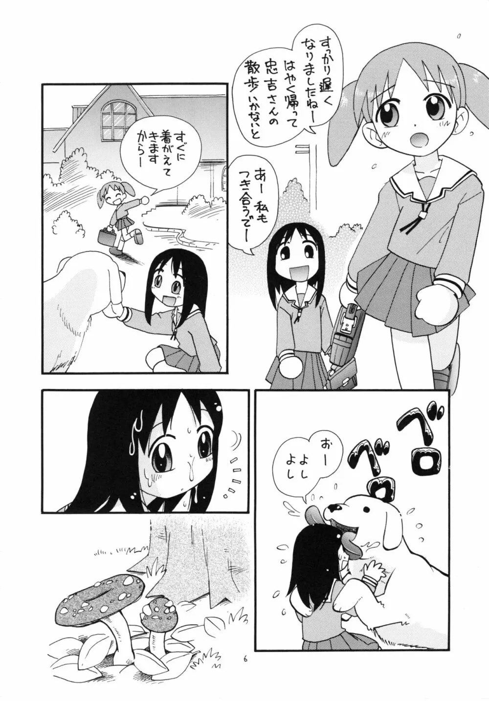 えるえる16 Page.5