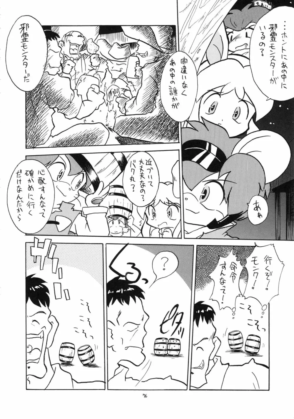 えるえる16 Page.75