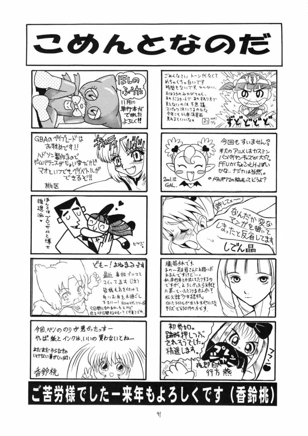 えるえる16 Page.90