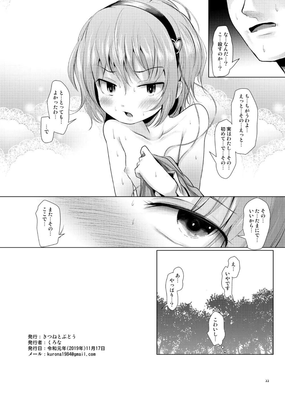 さとりむらむら Page.21