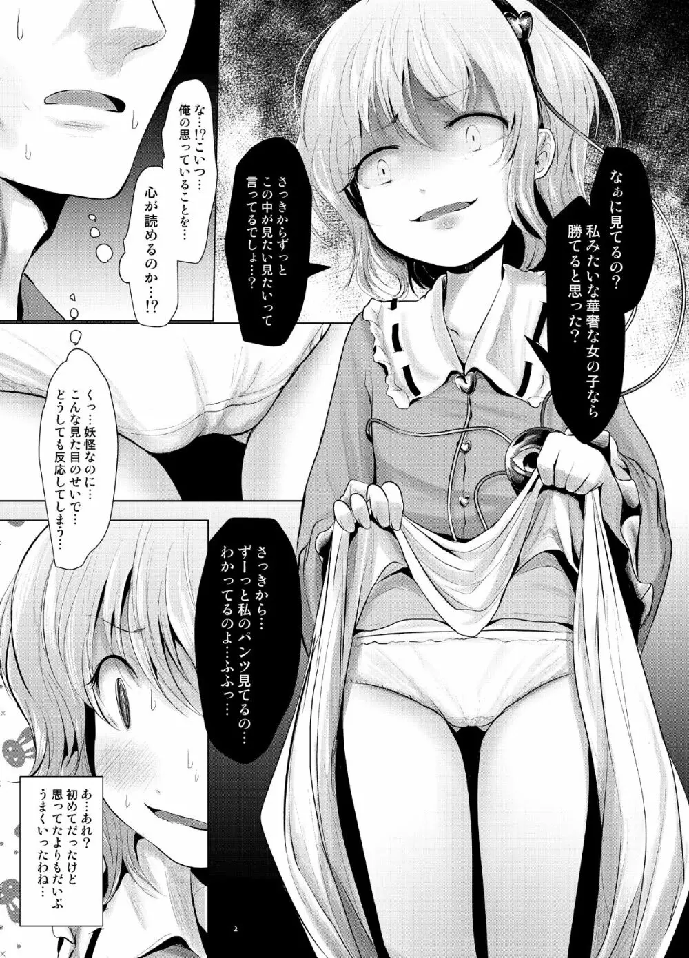 さとりむらむら Page.4