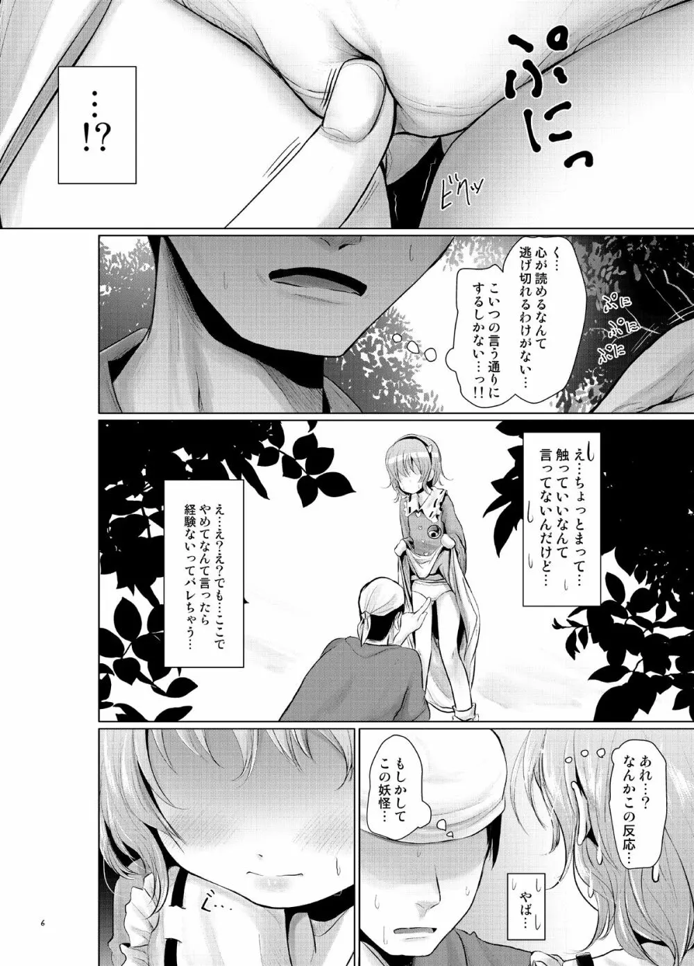 さとりむらむら Page.5