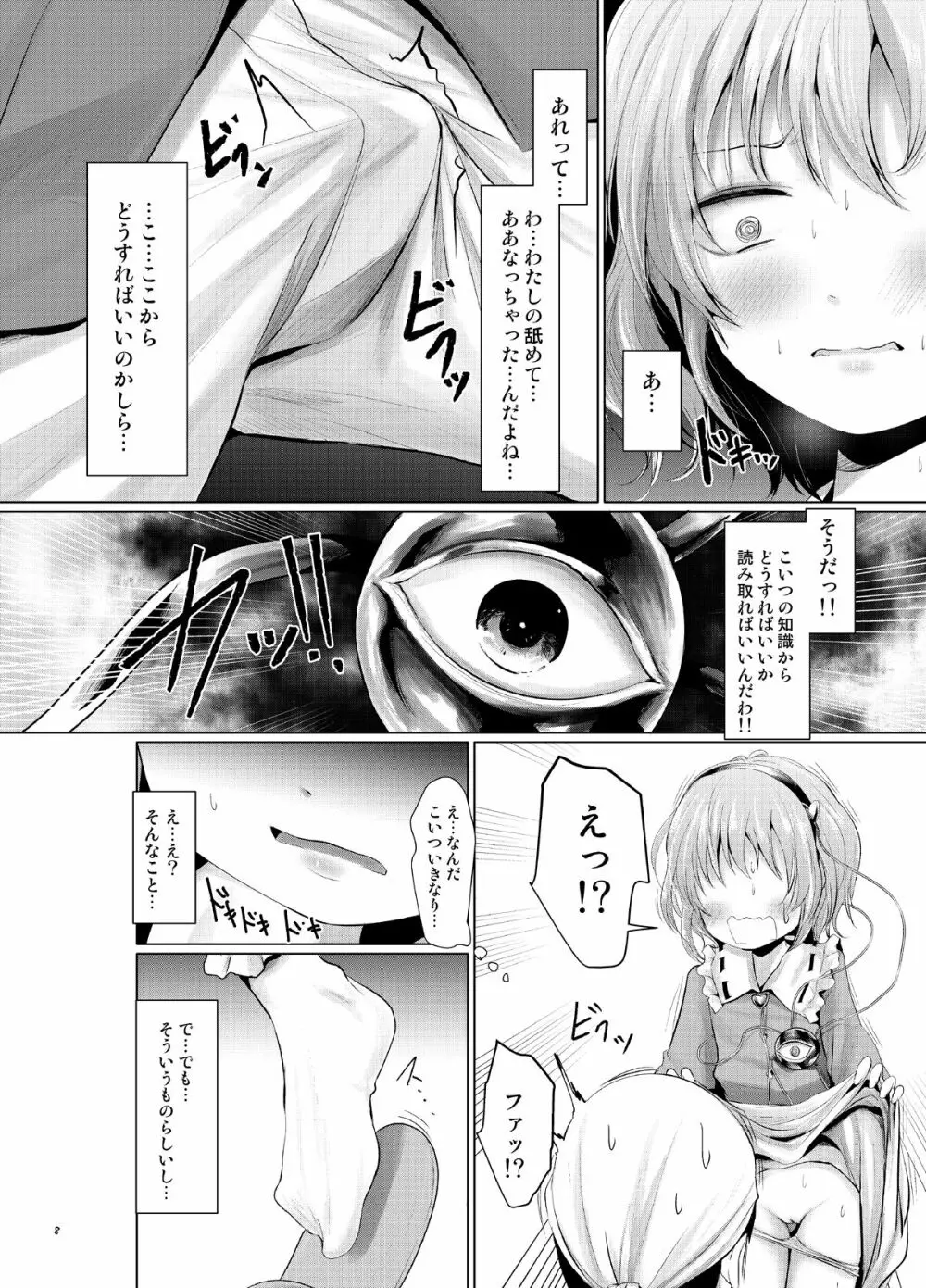 さとりむらむら Page.7