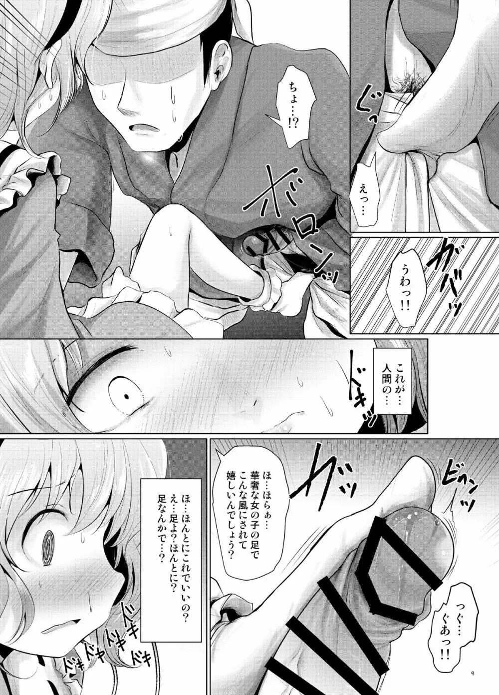 さとりむらむら Page.8