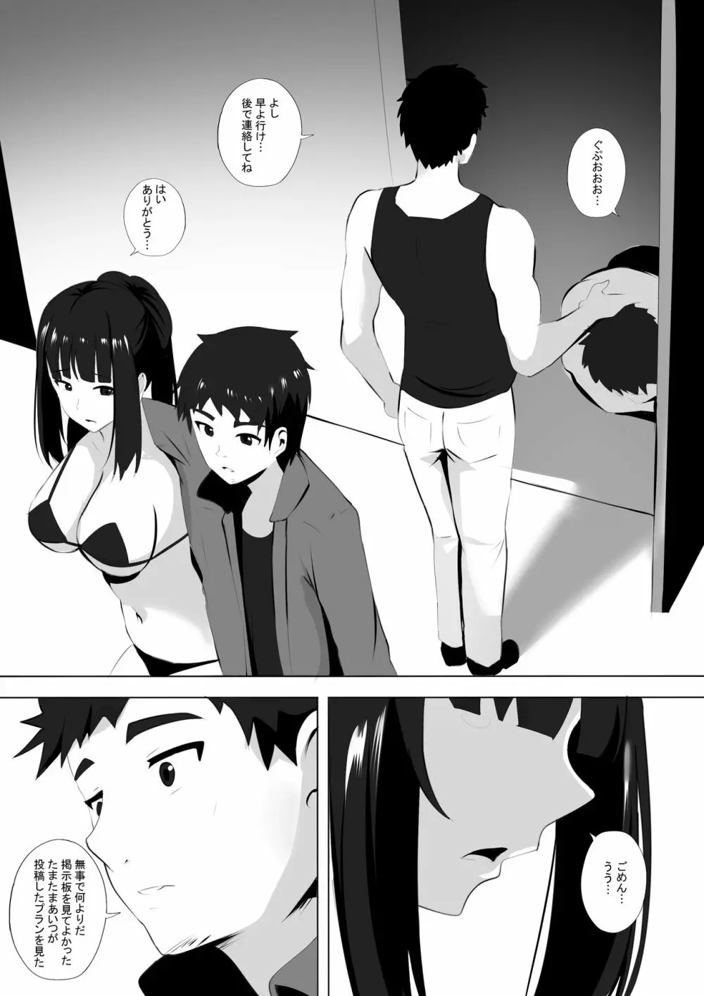 メンエスで幼馴染とまさかの再会で大爆射 8 Page.11