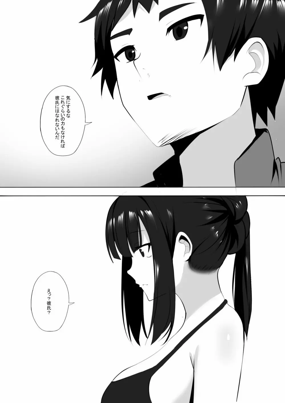 メンエスで幼馴染とまさかの再会で大爆射 8 Page.13