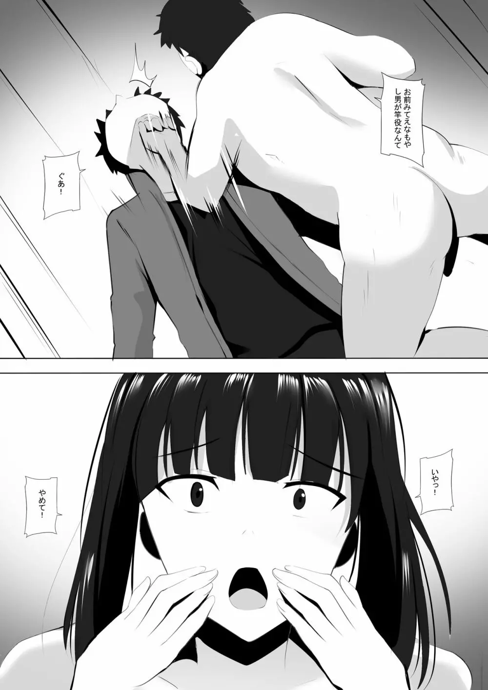 メンエスで幼馴染とまさかの再会で大爆射 8 Page.4